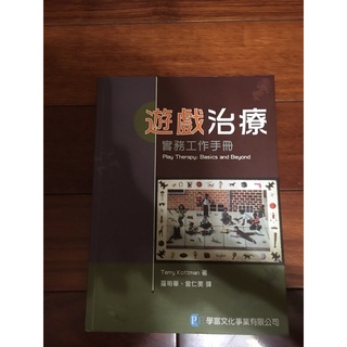 遊戲治療實務工作手冊