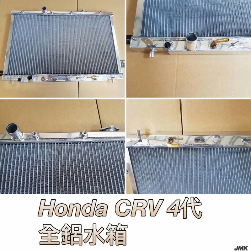 Honda CRV 四代 全鋁水箱