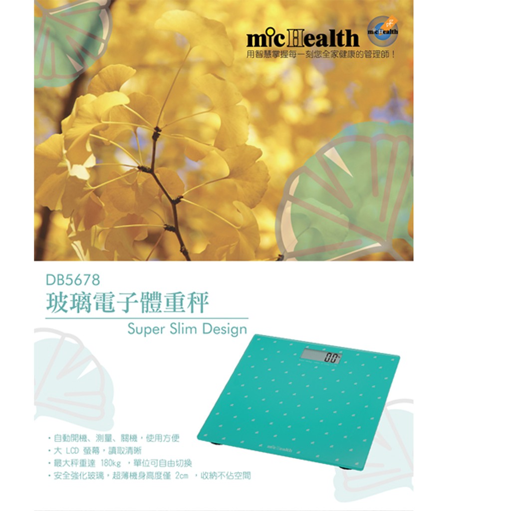 micHealth 麥赫司玻璃電子體重計 DB5678