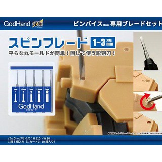 【模型屋】日本製 GodHand 神之手 GH-SB-1-3 模型精密手鑽組 旋轉鑽子 雕刻刀組 旋轉刀片 雕刻鑽組