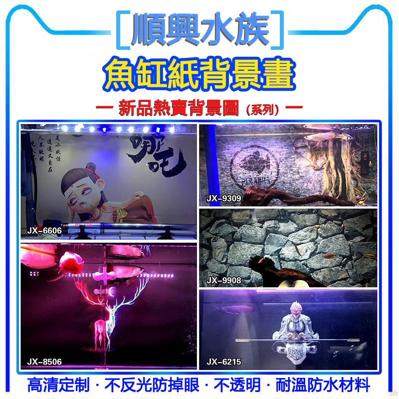 熱賣定制魚缸背景紙3d立體浮雕高清圖自粘貼紙造景水族箱壁紙定制星空海洋風景動漫哪咤孫悟空畫龍馬石頭墻壁魚缸紙卡典西德貼紙