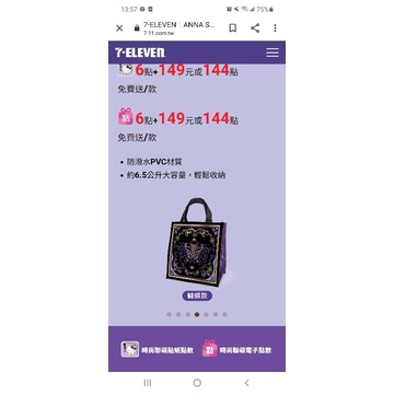 7-11「ANNA SUI x 三麗鷗時尚聯萌」時尚托特手提袋