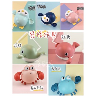 （台灣快速出貨🇹🇼）螃蟹/企鵝/發條式兒童洗澡戲水玩具