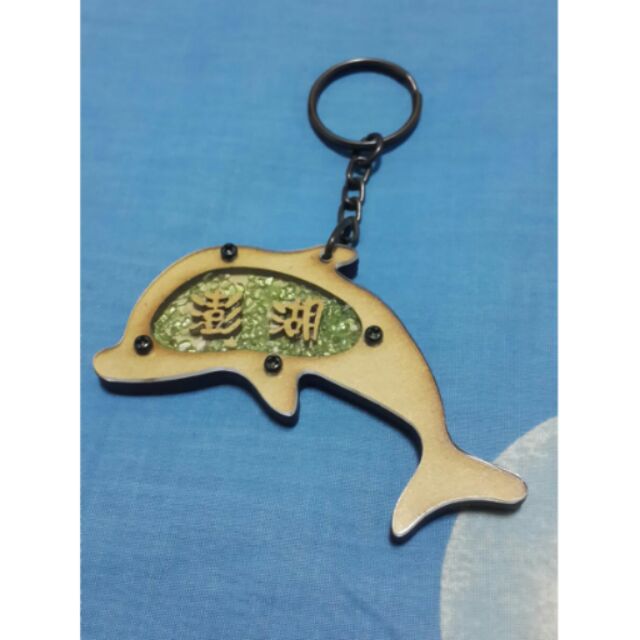 海豚造型澎湖字樣木製鑰匙圈