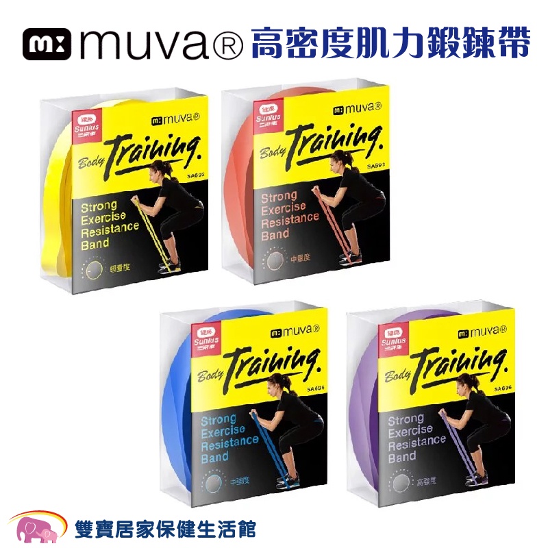 muva高密度肌力鍛鍊帶 訓練肌耐力 健身塑型 熱身 強力伸展 在家運動 深蹲 練臀 阻力帶 訓練帶 翹臀帶 彈力帶