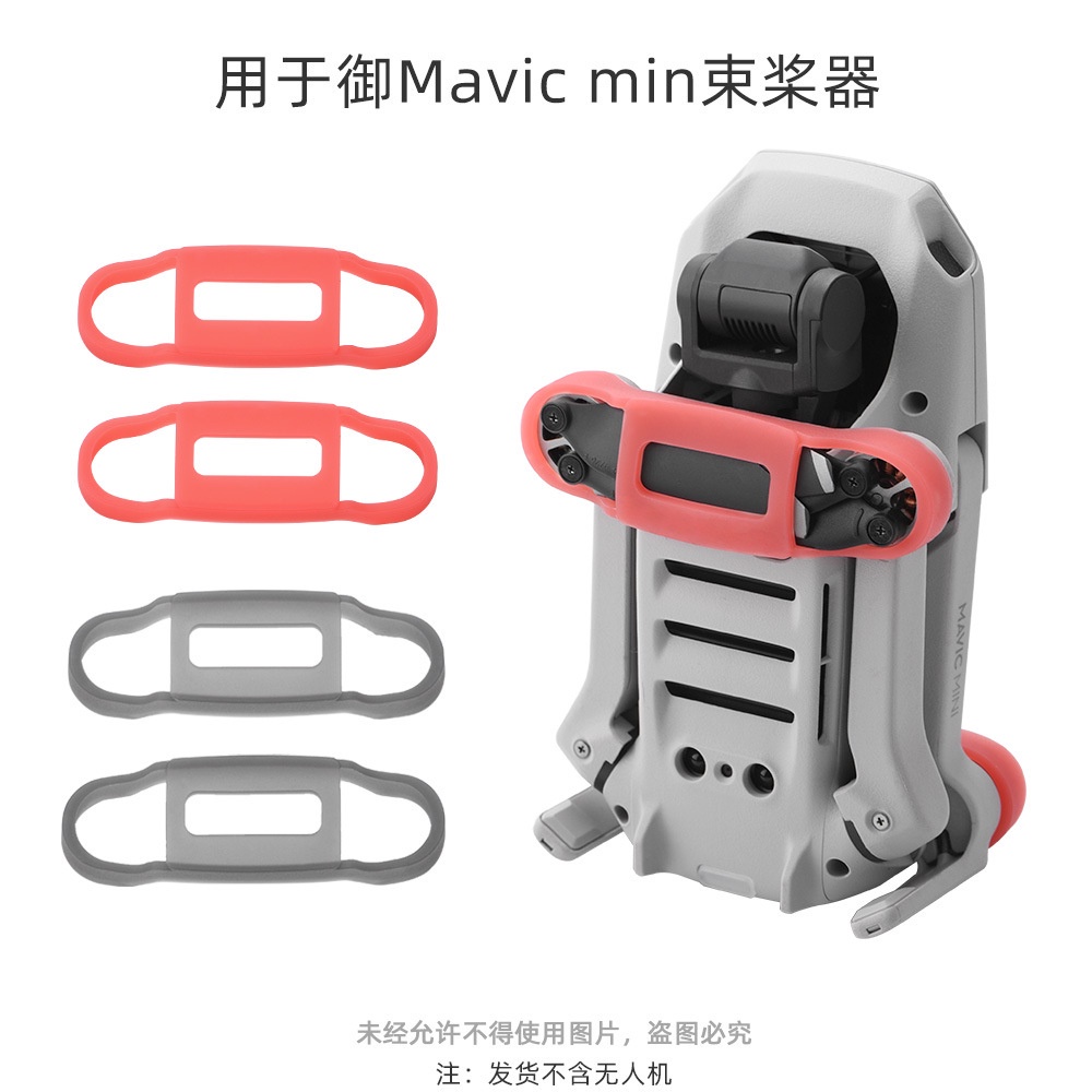大疆DJI Mavic MINI2/Mavic MINI SE/MAVIC MINI束槳器 槳葉固定器 捆槳器