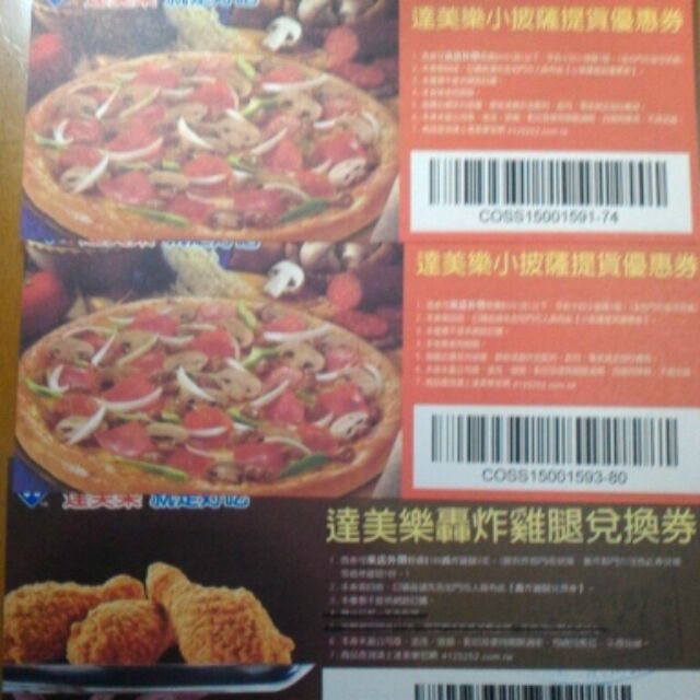 達美樂小家庭分享餐(2個420元小披薩+3支轟炸雞腿)