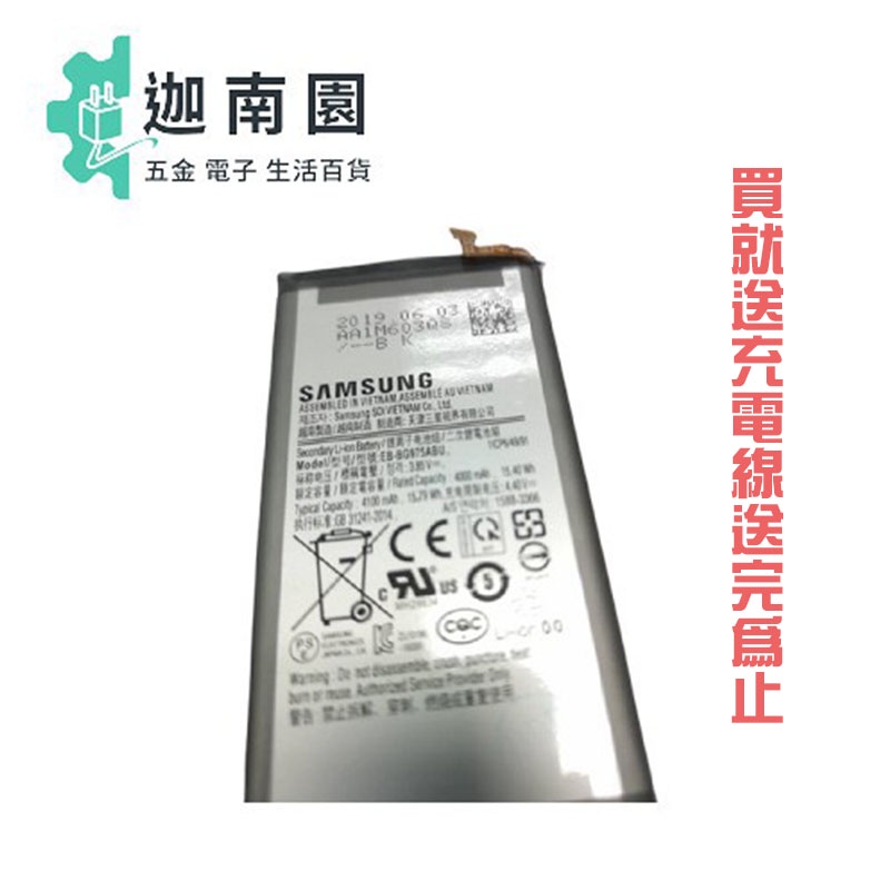【三星SAMSUNG原廠規格】 S10+ S10 Plus 內置電池 EB-BG975ABU 電池 附電池膠 保固 一年