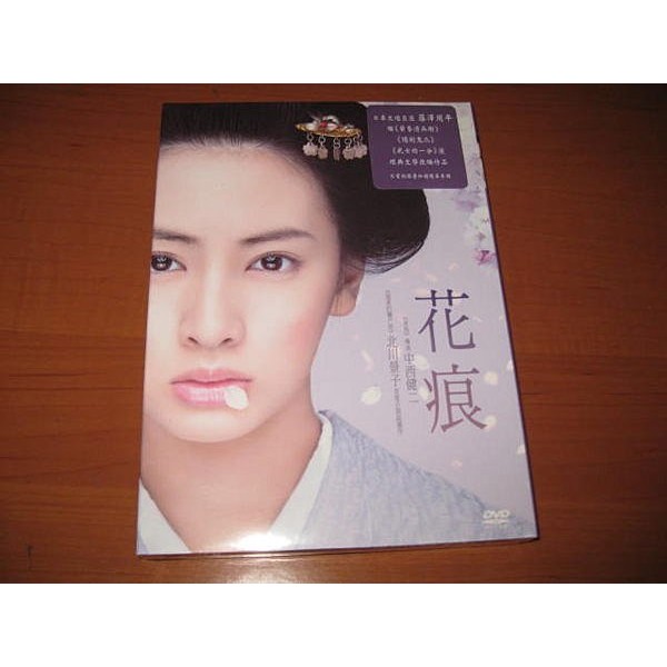 全新日影 花痕 Hana No Ato Dvd 北川景子導演中西健二藤澤周平經典文學改編 蝦皮購物