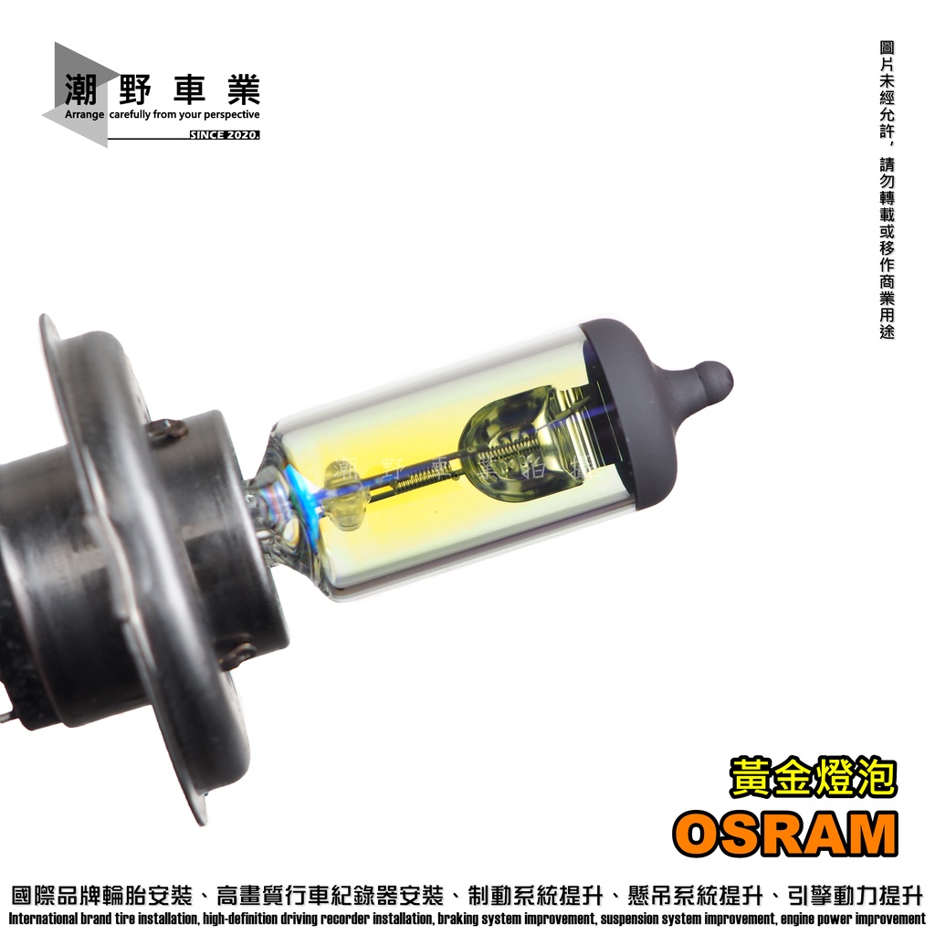 台中潮野車業 歐司朗 OSRAM 12v 35/35w HS1 黃金燈泡 64185ALS 增亮30% 適合機車