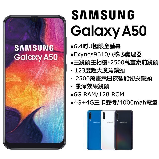 Samsung Galaxy A50 6G/128G(空機)全新未拆封  原廠公司貨