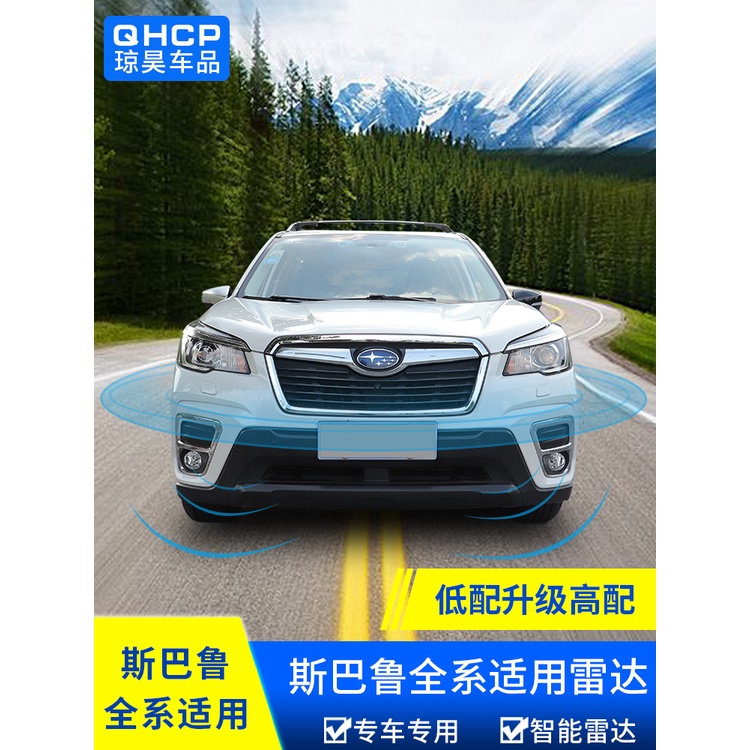 09-192021款Subaru forester Outback xv改裝前后倒車雷達前雷達配件