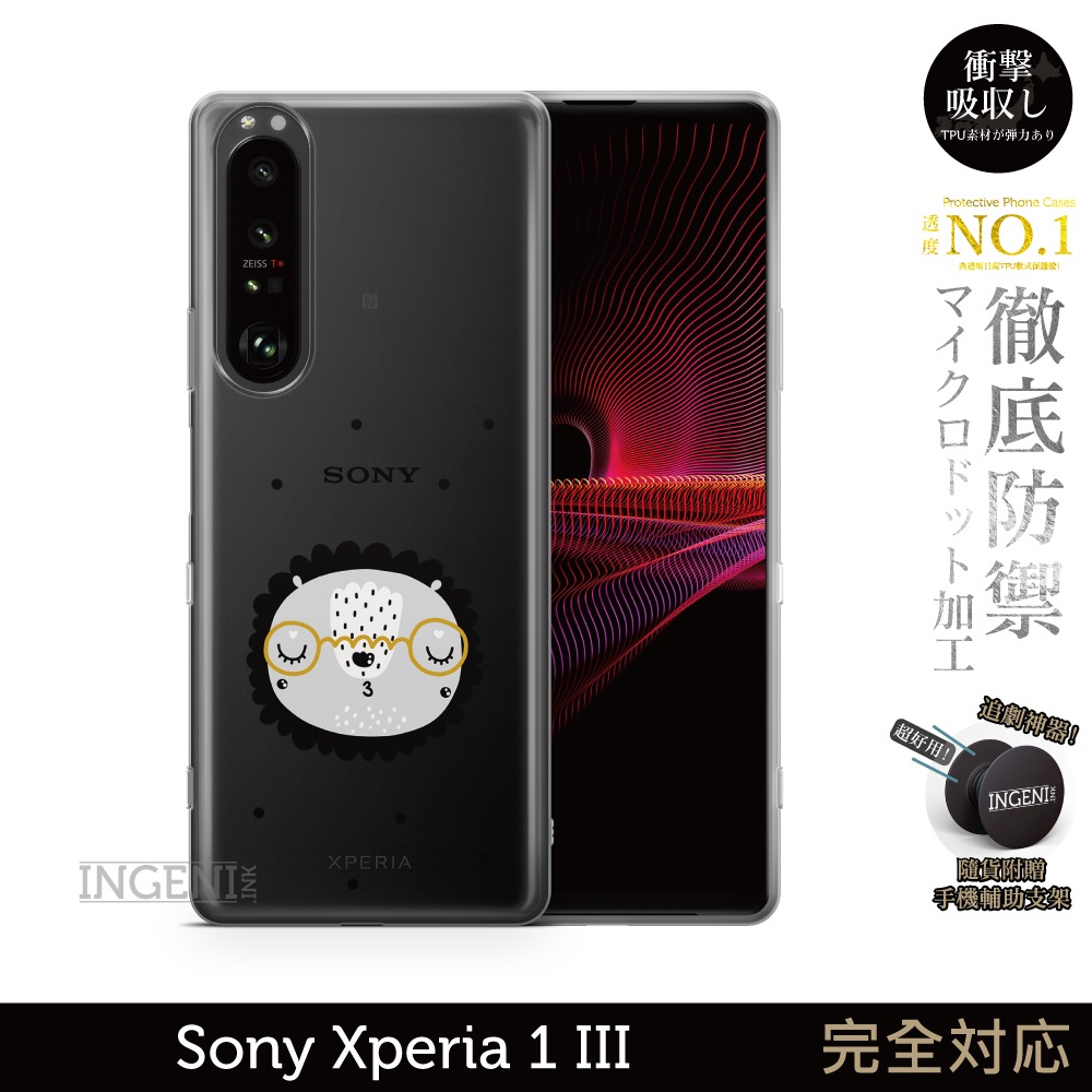 【INGENI徹底防禦】保護殼 TPU全軟式 設計師彩繪手機殼-大頭獅子 適用 Sony Xperia 1 III