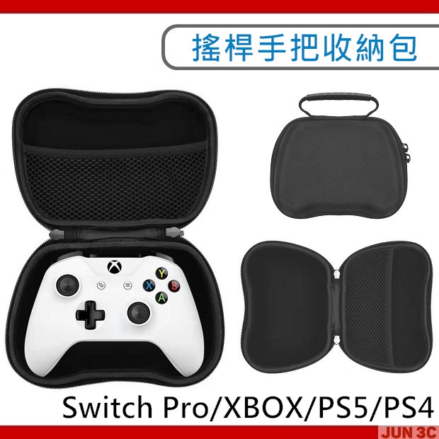 PS5 手把收納包 搖桿防撞包 搖桿防撞包 NS Switch XBOX PS4 搖桿保護套 搖桿硬殼包 防撞殼 耐衝擊