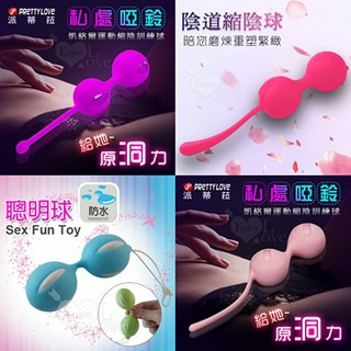女用情趣用品 聰明球 陰道訓練縮陰啞鈴訓練器 原洞力 凱格爾運動縮陰訓練球 縮陰球 陰道啞鈴