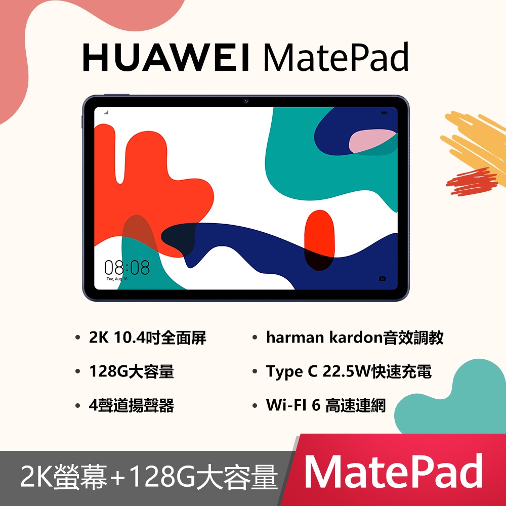 HUAWEI MatePad 10 平板電腦  4G/128G WiFi版【送２好禮】