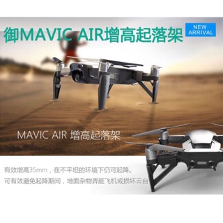 PGYTECH 御 DJI MAVIC AIR 增高架 增高腳架