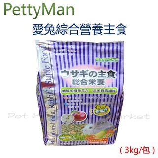 PettyMan - 愛兔綜合營養主食 ( 3kg )