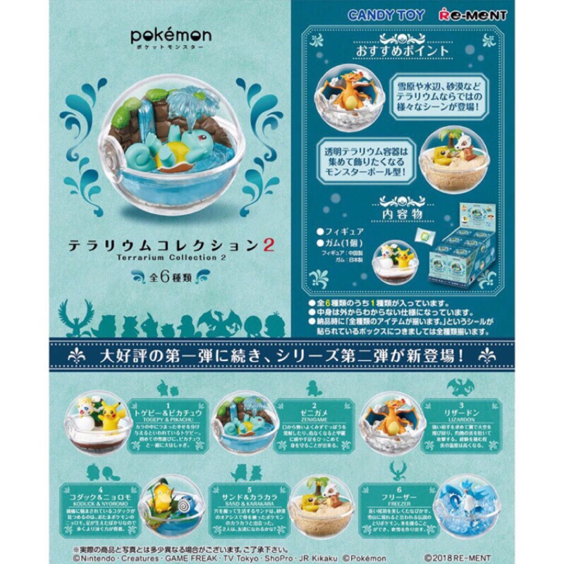神奇寶貝 日本Re-ment 寶可夢 生態球 盒玩 食玩 噴火龍