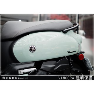 彩貼藝匠 Vinoora 125 後側殼 透明保護膜（一對）OMS歐馬斯｜3M品牌 TPU犀牛皮
