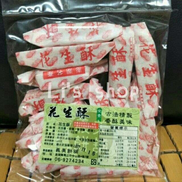 獨家代購 澎湖義美花生酥 澎湖老店 義美花生酥義美餅舖 蝦皮購物