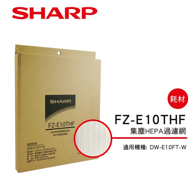 【SHARP夏普】集塵HEPA過濾網 FZ-E10THF