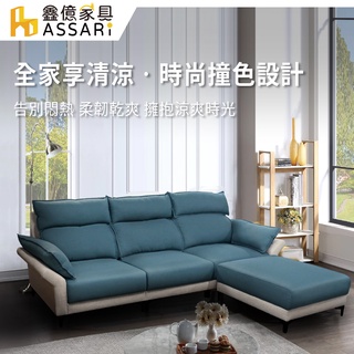 ASSARI-邁爾斯機能L型涼感布沙發