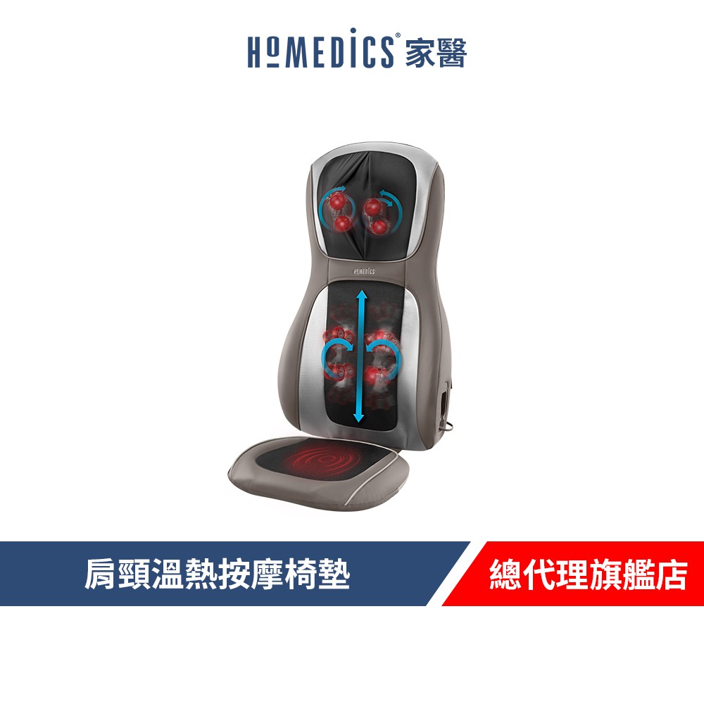 美國 HOMEDICS 家醫  肩頸溫熱按摩椅墊 MCS-1000H 廠商直送