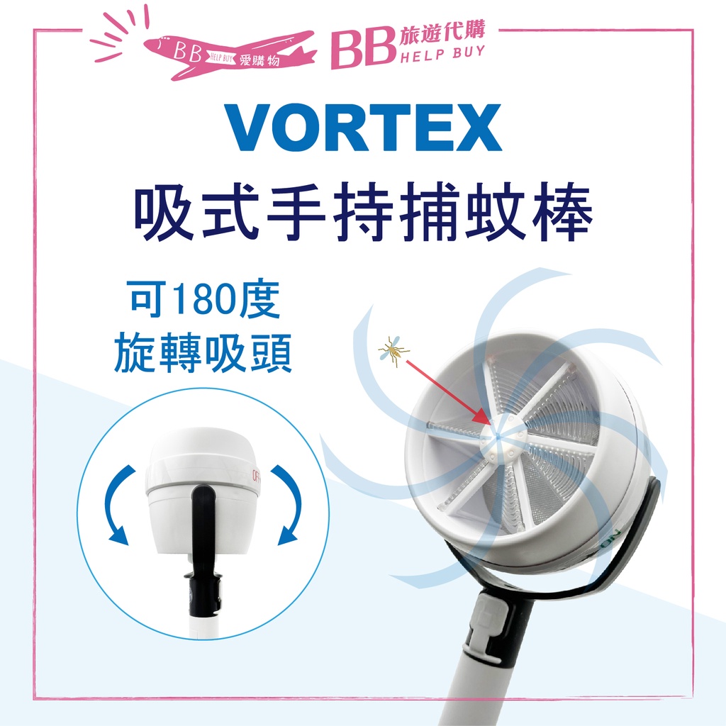 ✨現貨✨ VORTEX 吸霸 伸縮式 手持捕蚊器 輕鬆捕蚊 電池式 升級版 蚊蟲捕捉 非電擊式 安全式 捕蚊