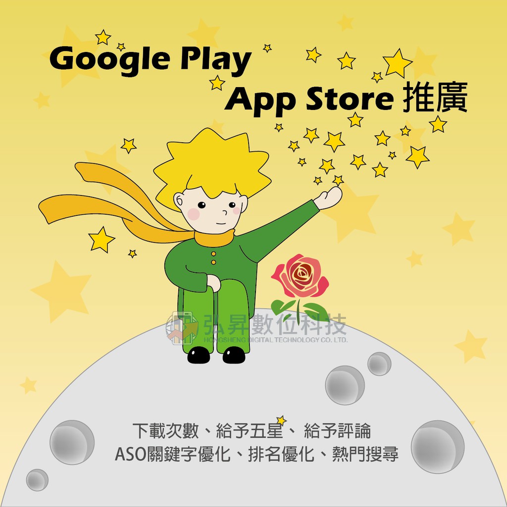 ⭐⭐⭐⭐⭐刷Google Play Google Play評論 Google Play最賣座項目 安卓給星給評 安卓排行