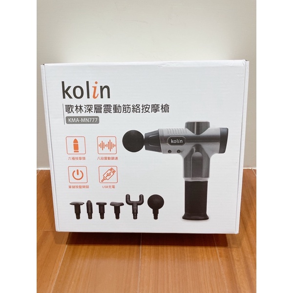 kolin歌林深層震動筋絡按摩槍 KMA-MN777