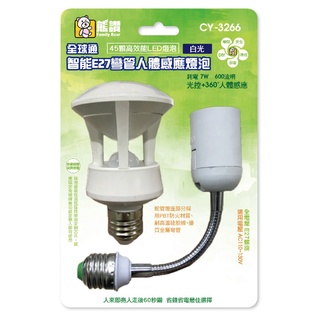 熊讚 CY-3266Y 全球通智慧E27彎管 人體感應燈泡 暖白光