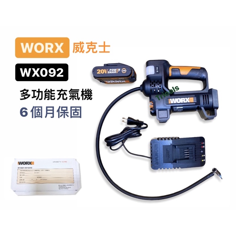 含稅｜威克士 WX092 充氣泵 打氣機 WORX WX092.9 20V 高壓打氣機
