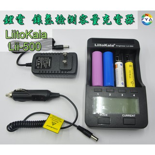 [現貨] LiitoKala Lii-500 18650/4槽/智能/鋰電/鎳氫/電池/充電器/內阻/V999