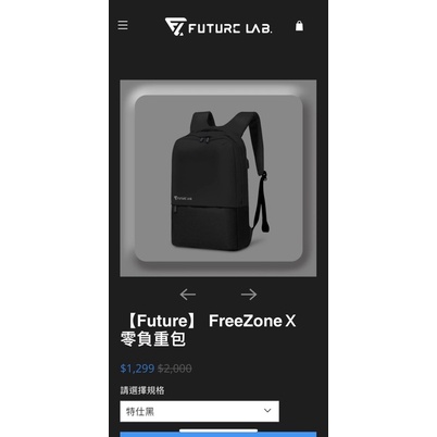 《全新》未來實驗室 FreeZoneX零負重包