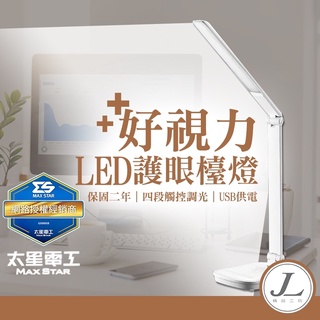 【亮度達1200Lux】LED檯燈 護眼檯燈 檯燈 桌燈 臺燈 臺燈 檯燈立燈 觸控感應燈 折疊 好視力 太星電工