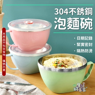 🥣不鏽鋼泡麵 北歐風 304 韓式泡麵碗 泡麵碗 環保 不鏽鋼 304 密封 便當盒 環保碗 韓式泡麵碗 隔熱碗