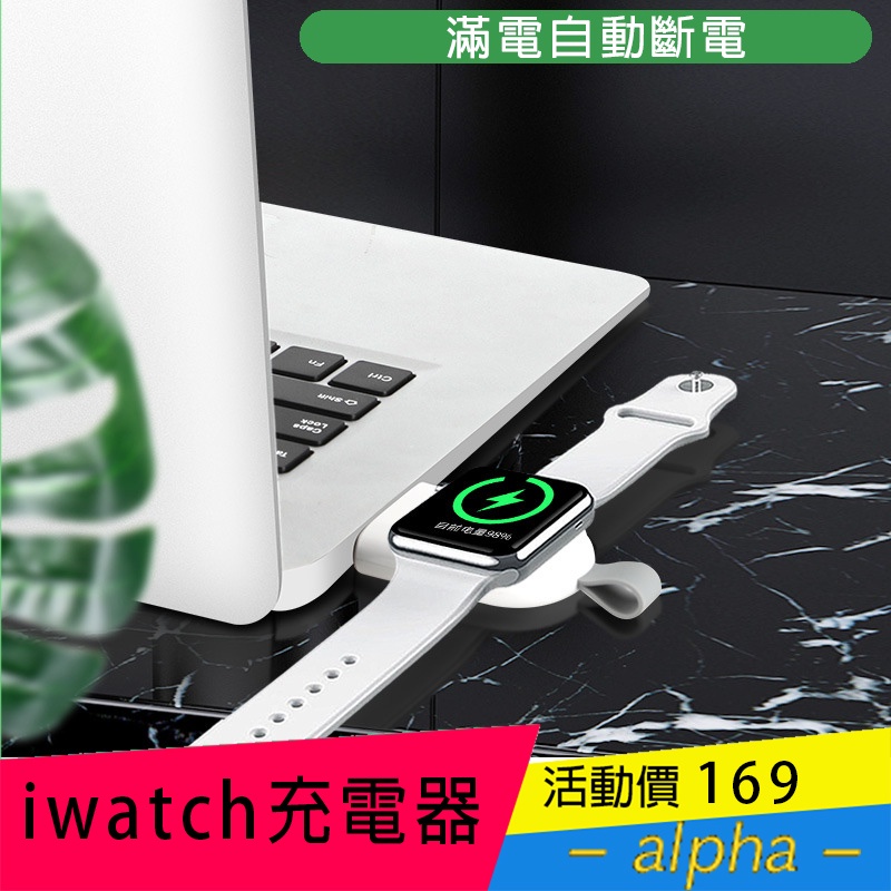 蘋果表便攜充電線 磁力充 iWatch手錶充電 USB 便攜式 手錶 無線充電器 Apple Watch 隨身充電