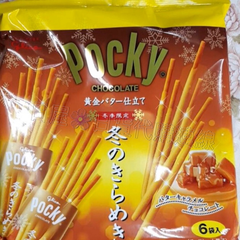 日本Pocky 冬季限定  黃金焦糖巧克力棒