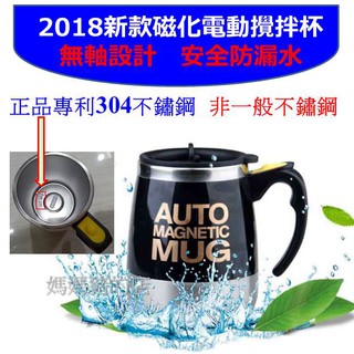 #媽媽豬的店 (臺灣現貨快速發貨) 2018新款 正品專利304不銹鋼磁化攪拌杯 電動攪拌咖啡杯 自動攪拌杯 懶人杯