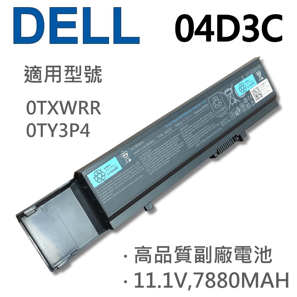 DELL 9芯 04D3C 日系電芯 電池 0TXWRR  0TY3P4 CYDWV 312-0997 312-0998