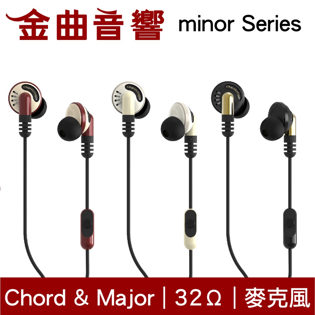 Chord &amp; Major 小調性耳機 minor series 通話 耳道式 耳機 | 金曲音響