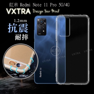 威力家 VXTRA 紅米 Redmi Note 11 Pro 5G/4G 共用 防摔氣墊保護殼 空壓殼 手機殼