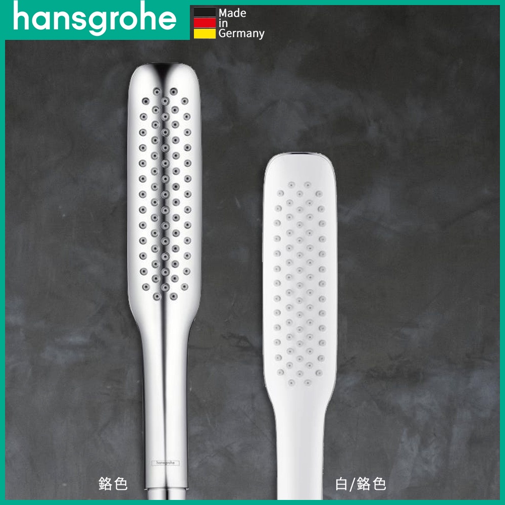 ⭐ 德國品牌 Hansgrohe PuraVida 120 單段 手持蓮蓬頭 蓮蓬頭 亮鉻 白鉻 28558400