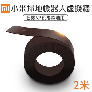 【Blade】小米米家掃地機器人專用虛擬墻 現貨 當天出貨 配件 專用耗材 智慧掃地機 智慧吸塵器 吸塵機 iRobot