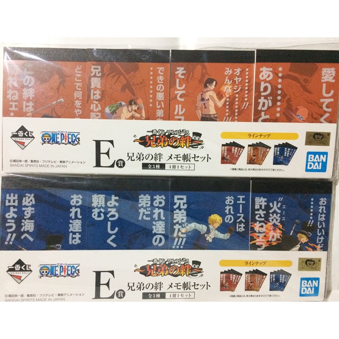 [現貨/金證]日本動漫 航海王 海賊王 OnePiece 一番賞 兄弟之絆 E賞 便利紙組 艾斯/薩波