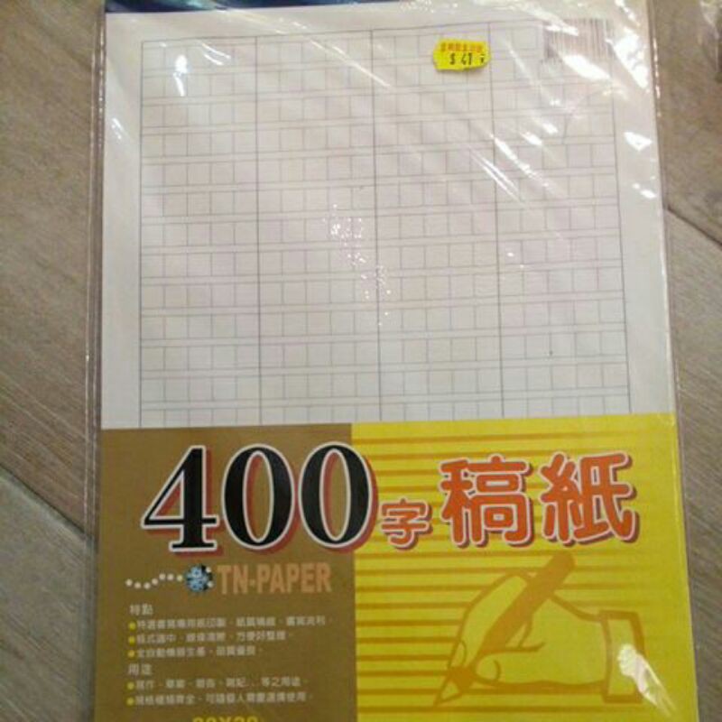 400字稿紙 蝦皮購物