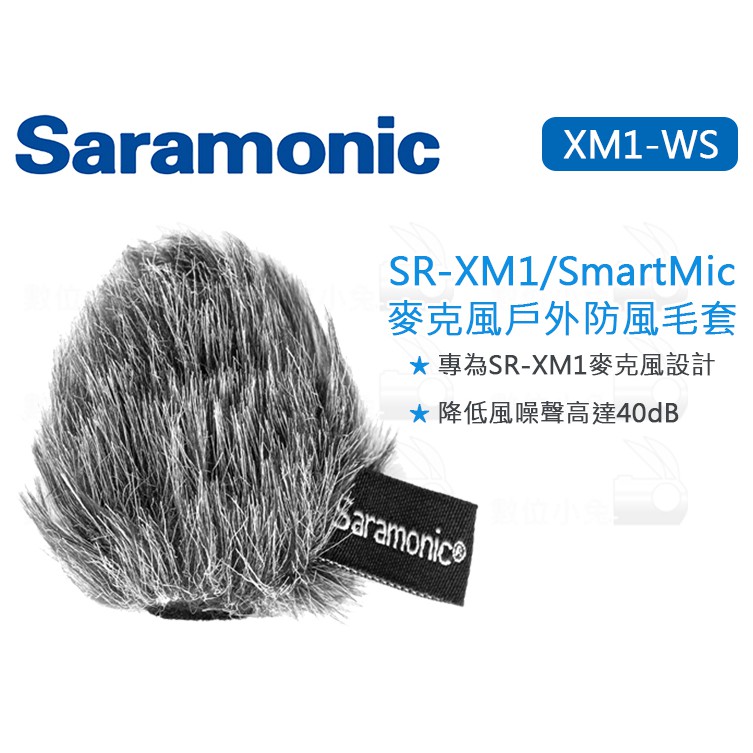 數位小兔【Saramonic XM1-WS 麥克風戶外防風毛套】SmartMic 防風套 兔毛 SR-XM1 麥克風套