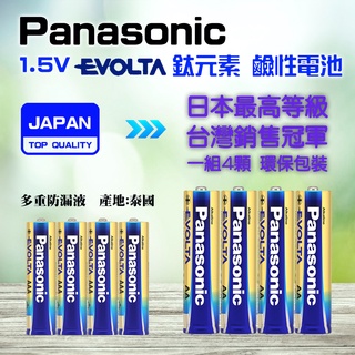銷售冠軍 PANASONIC 國際牌 3號 4號 EVOLTA 鈦元素 鹼性電池 電力提升30% 4入或10入 超抗漏液