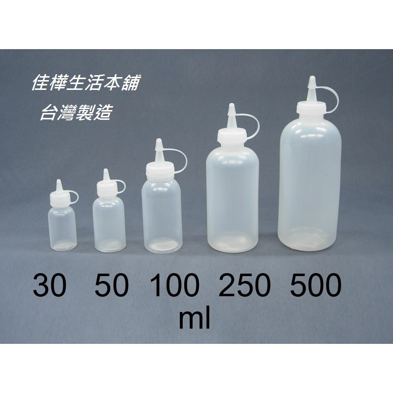 下殺↘佳樺MIT塑膠滴瓶批發🇹🇼臺灣製正品有發票/軟瓶空瓶 分裝瓶 軟滴瓶 化工用瓶 滴管瓶 軟塑膠瓶子 滴瓶 瓶瓶罐罐
